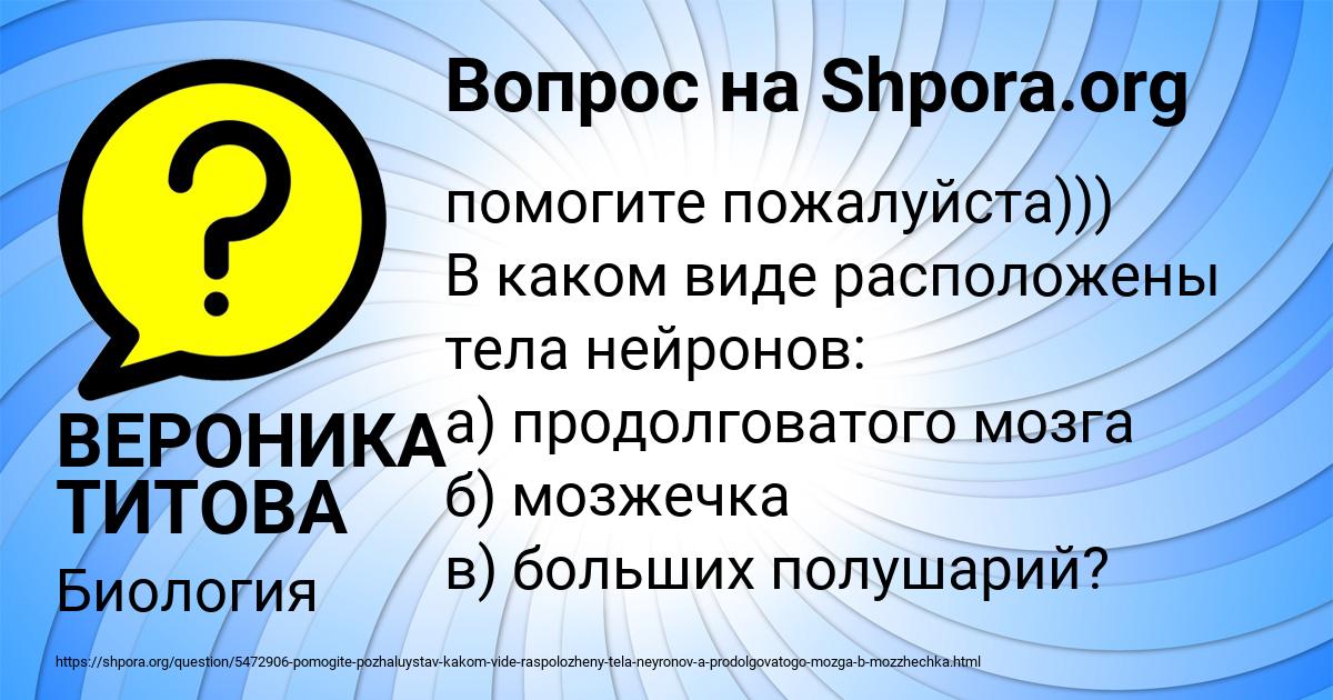 Картинка с текстом вопроса от пользователя ВЕРОНИКА ТИТОВА