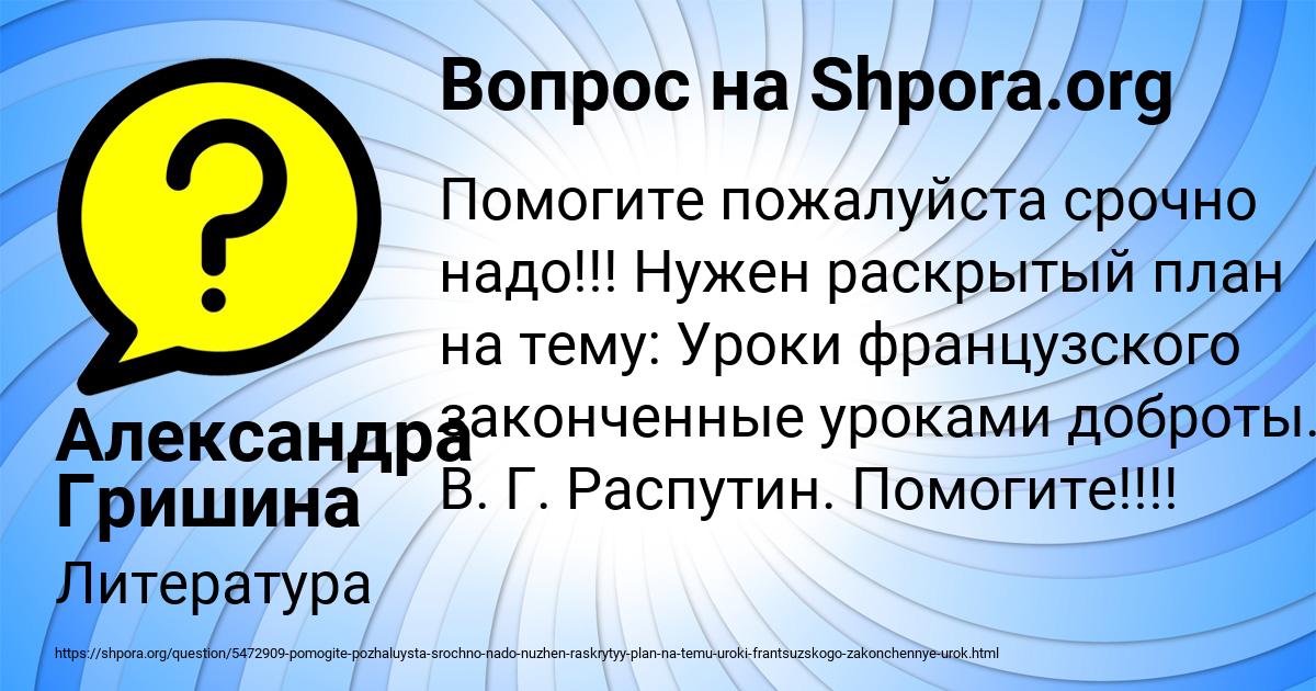 Картинка с текстом вопроса от пользователя Александра Гришина