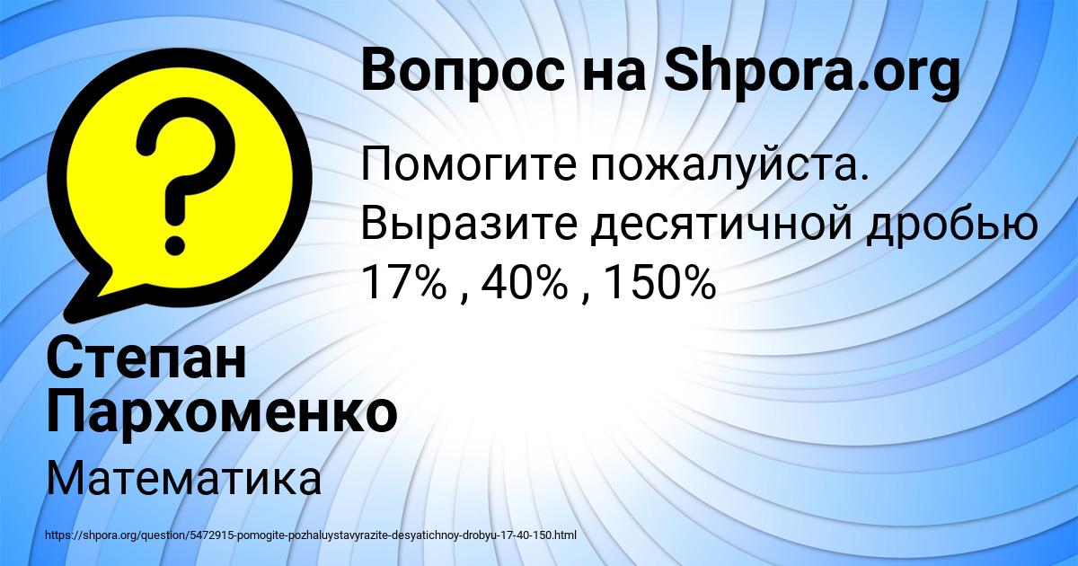 Картинка с текстом вопроса от пользователя Степан Пархоменко