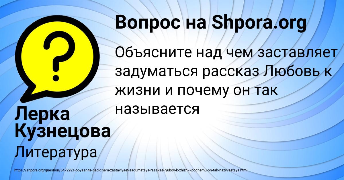 Картинка с текстом вопроса от пользователя Лерка Кузнецова