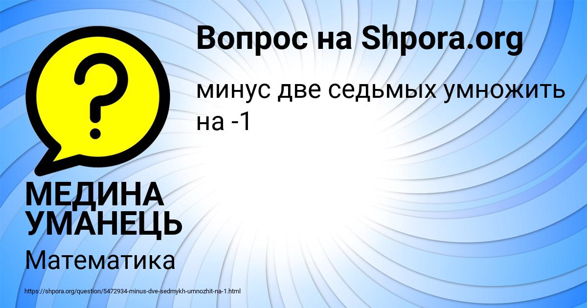 Картинка с текстом вопроса от пользователя МЕДИНА УМАНЕЦЬ