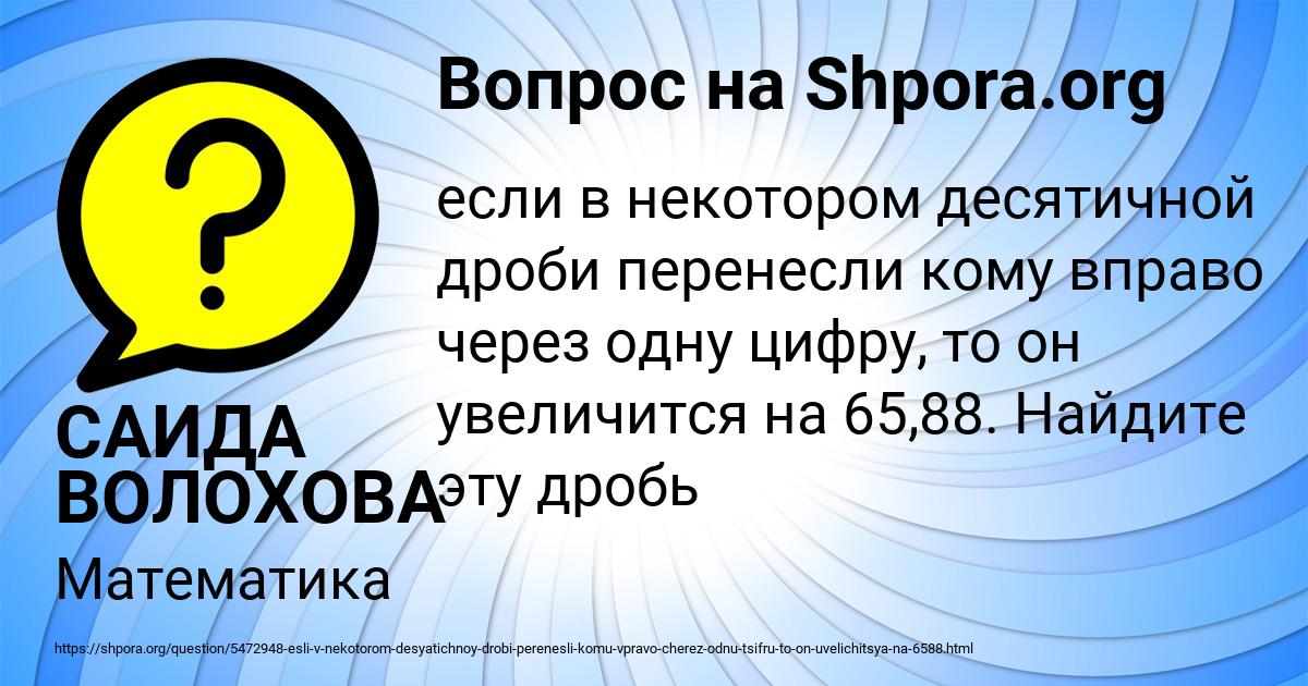 Картинка с текстом вопроса от пользователя САИДА ВОЛОХОВА