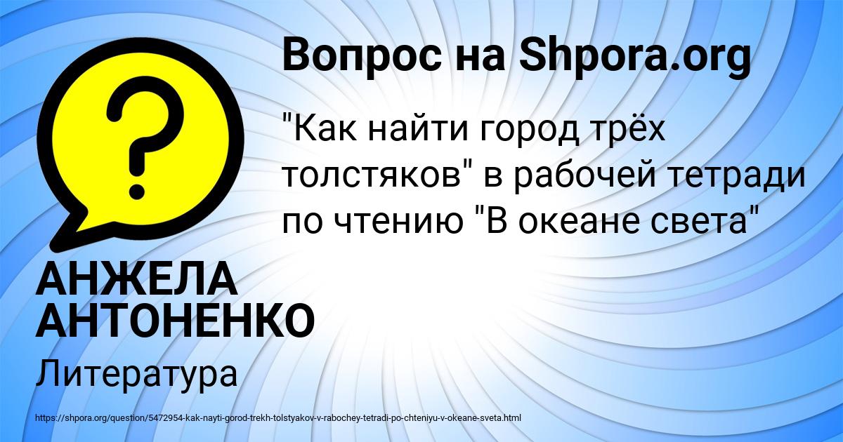 Картинка с текстом вопроса от пользователя АНЖЕЛА АНТОНЕНКО