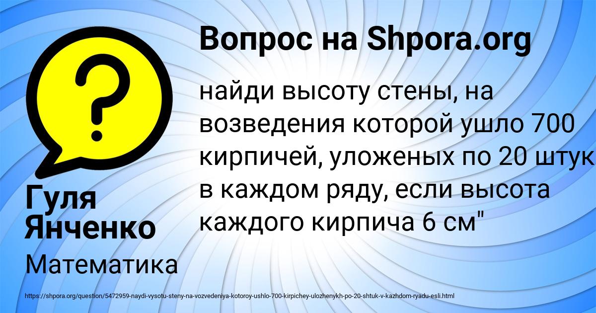 Картинка с текстом вопроса от пользователя Гуля Янченко