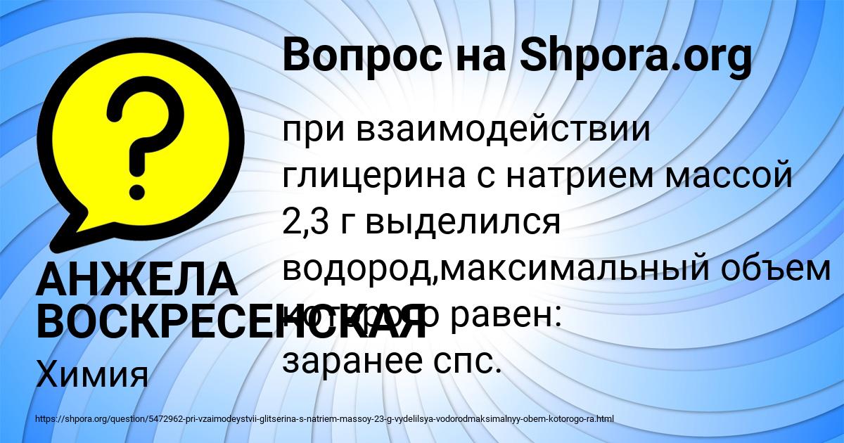 Картинка с текстом вопроса от пользователя АНЖЕЛА ВОСКРЕСЕНСКАЯ