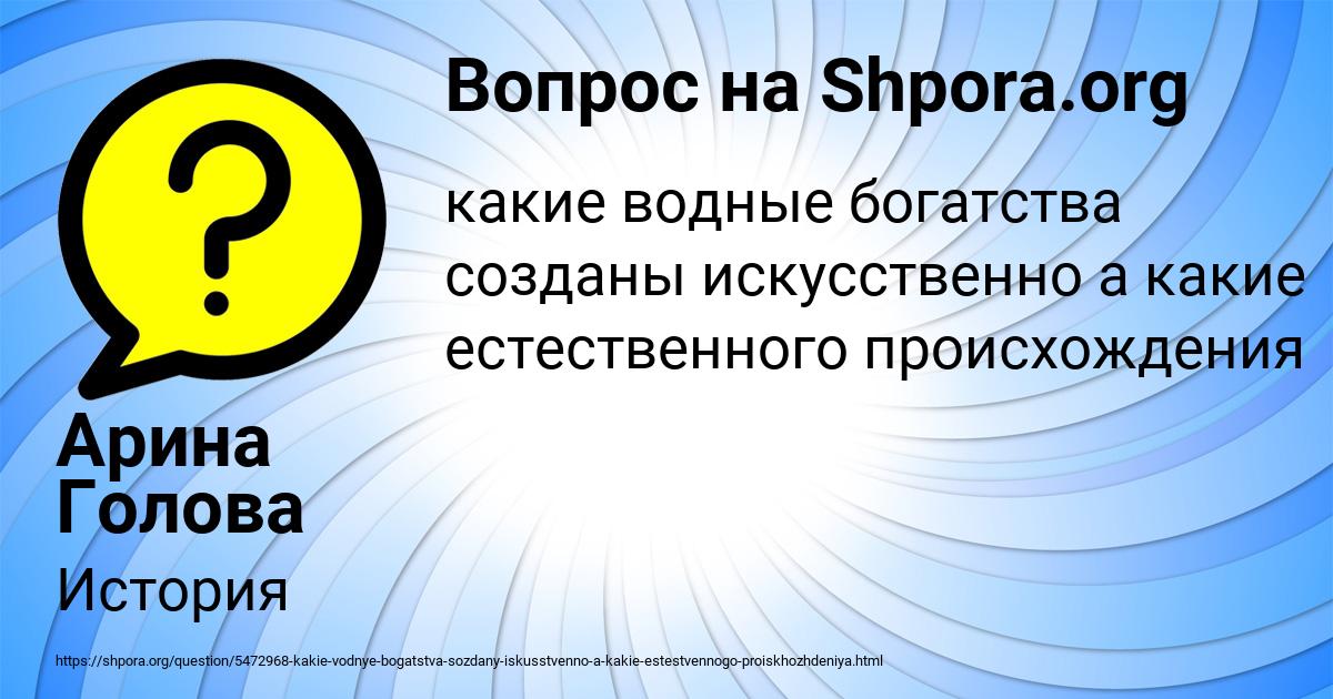 Картинка с текстом вопроса от пользователя Арина Голова