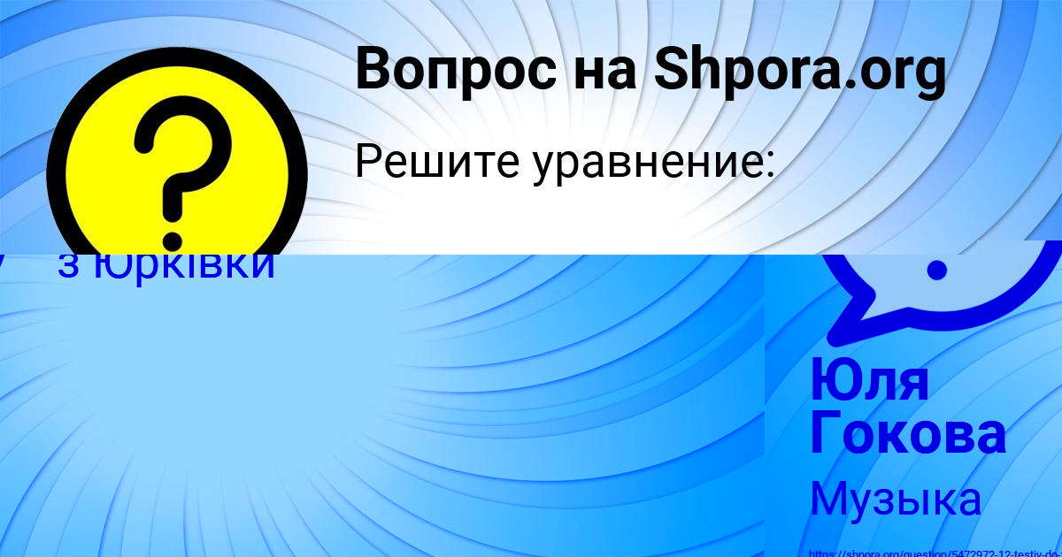 Картинка с текстом вопроса от пользователя Юля Гокова