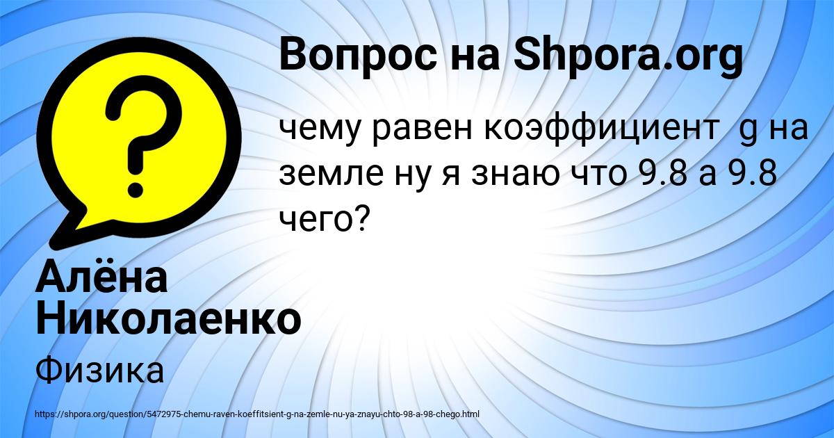 Картинка с текстом вопроса от пользователя Алёна Николаенко