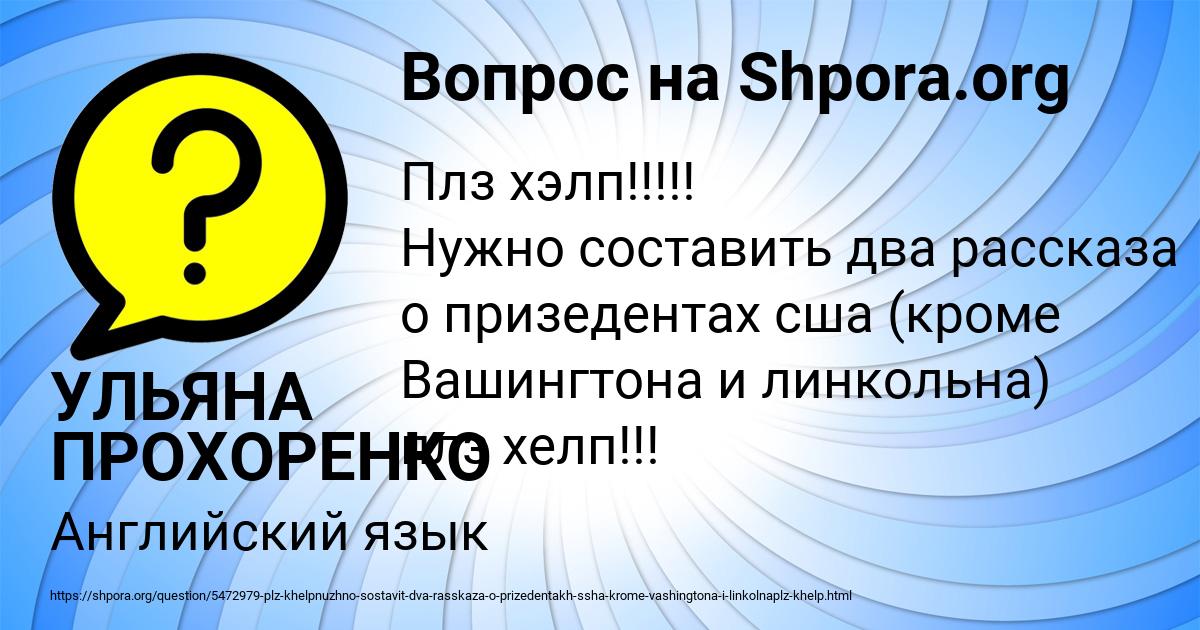 Картинка с текстом вопроса от пользователя УЛЬЯНА ПРОХОРЕНКО