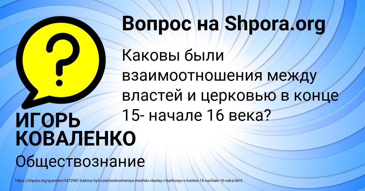 Картинка с текстом вопроса от пользователя ИГОРЬ КОВАЛЕНКО