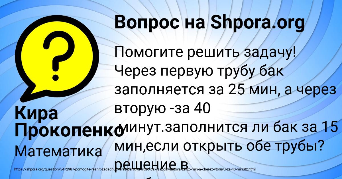 Картинка с текстом вопроса от пользователя Кира Прокопенко