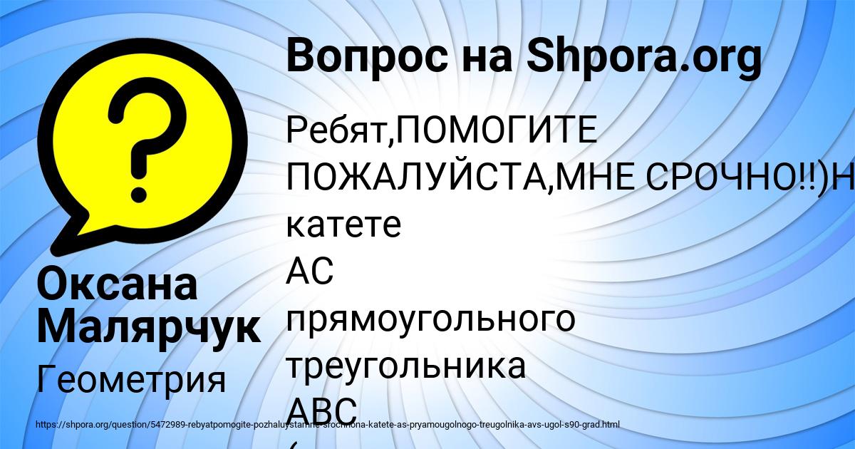 Картинка с текстом вопроса от пользователя Оксана Малярчук