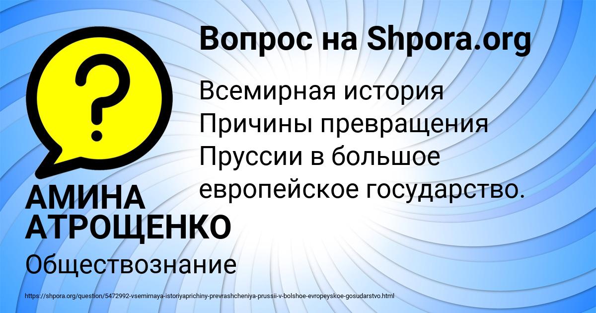Картинка с текстом вопроса от пользователя АМИНА АТРОЩЕНКО