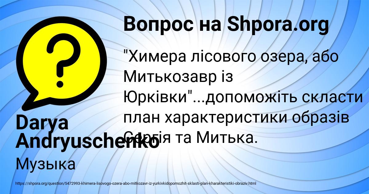 Картинка с текстом вопроса от пользователя Darya Andryuschenko