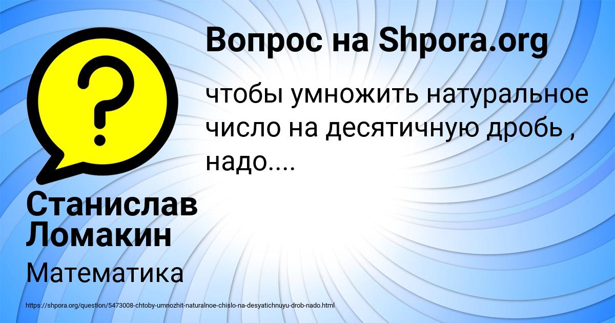 Картинка с текстом вопроса от пользователя Станислав Ломакин