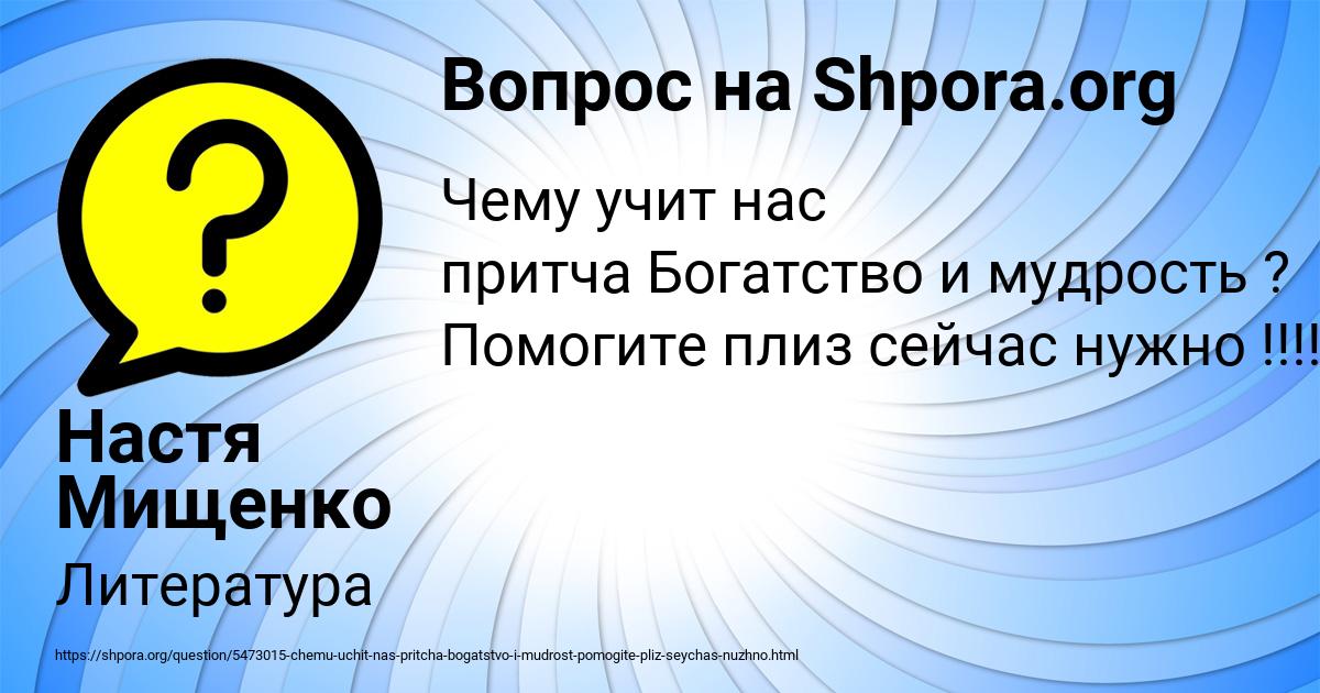 Картинка с текстом вопроса от пользователя Настя Мищенко