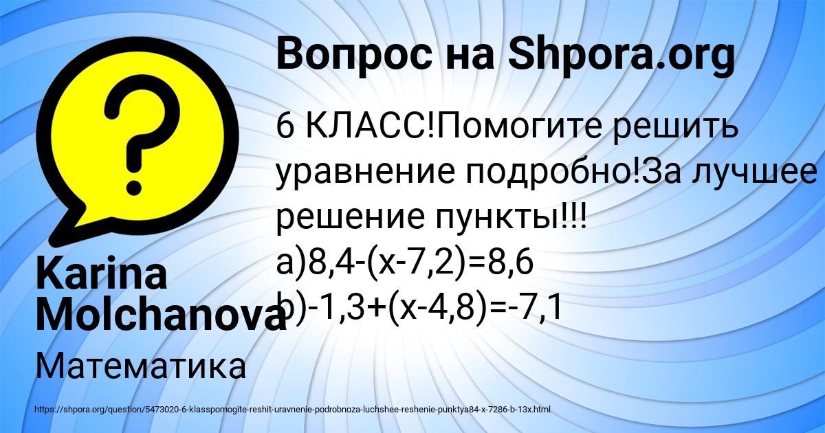 Картинка с текстом вопроса от пользователя Karina Molchanova