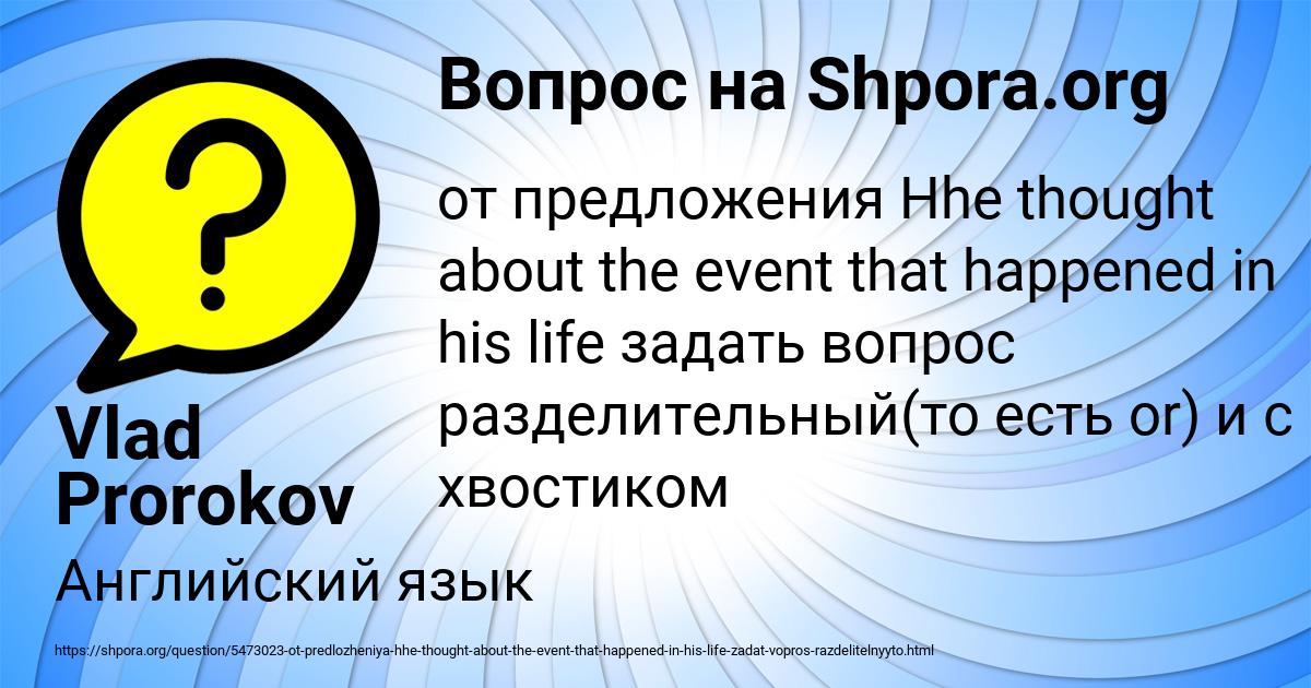 Картинка с текстом вопроса от пользователя Vlad Prorokov
