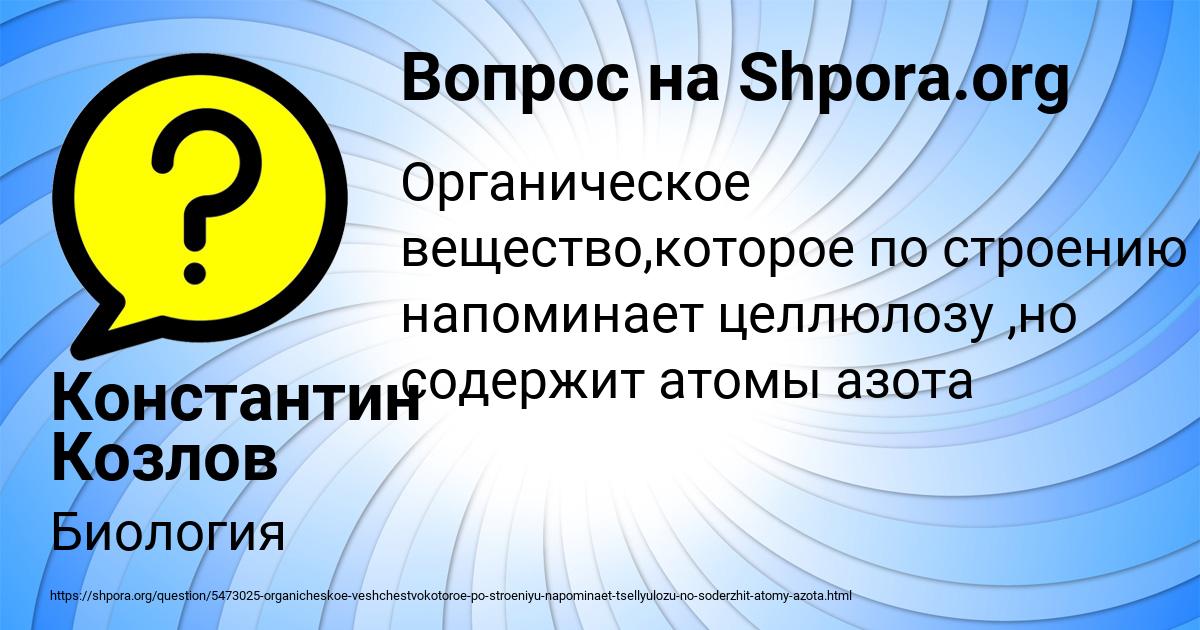 Картинка с текстом вопроса от пользователя Константин Козлов