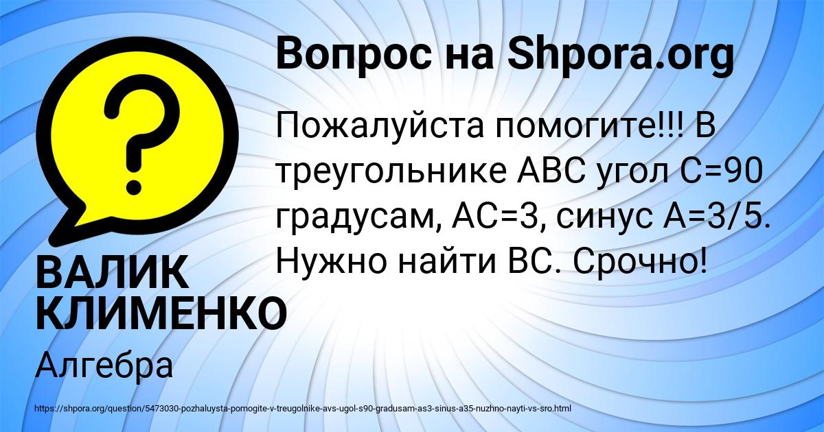 Картинка с текстом вопроса от пользователя ВАЛИК КЛИМЕНКО