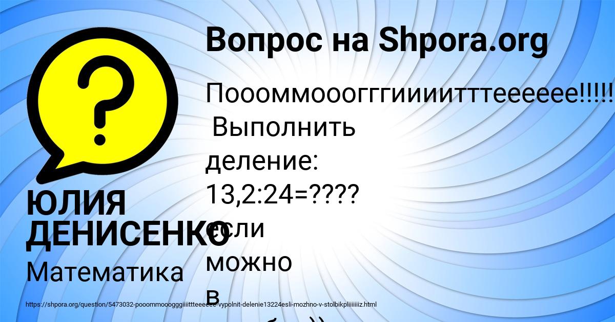 Картинка с текстом вопроса от пользователя ЮЛИЯ ДЕНИСЕНКО