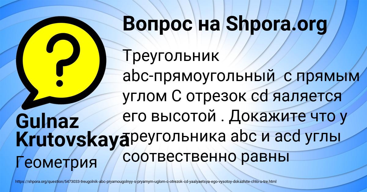 Картинка с текстом вопроса от пользователя Gulnaz Krutovskaya