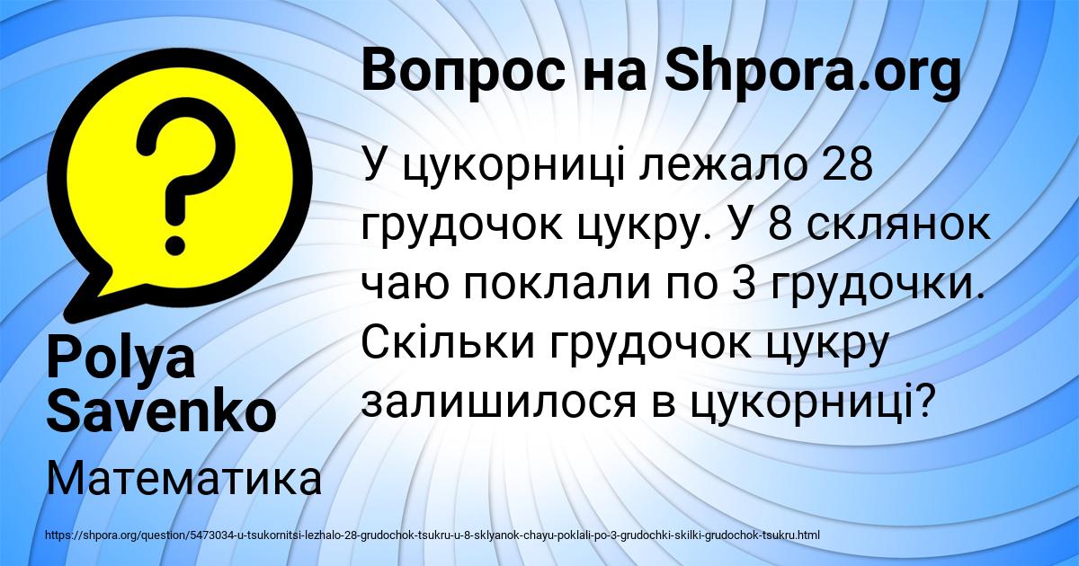 Картинка с текстом вопроса от пользователя Polya Savenko