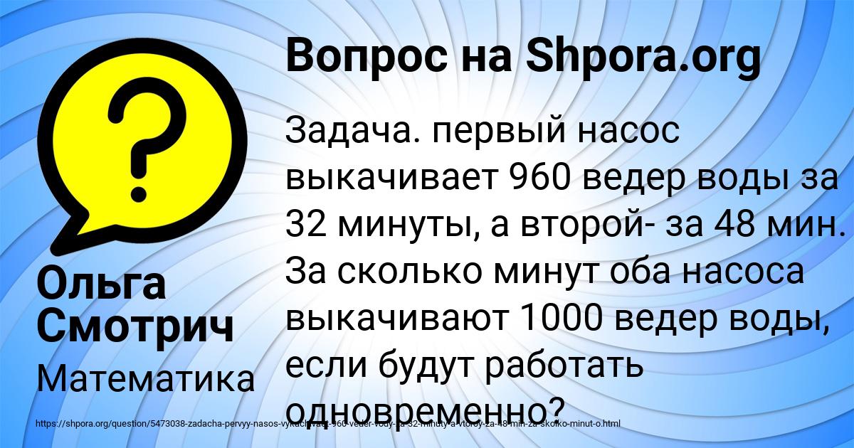 Картинка с текстом вопроса от пользователя Ольга Смотрич