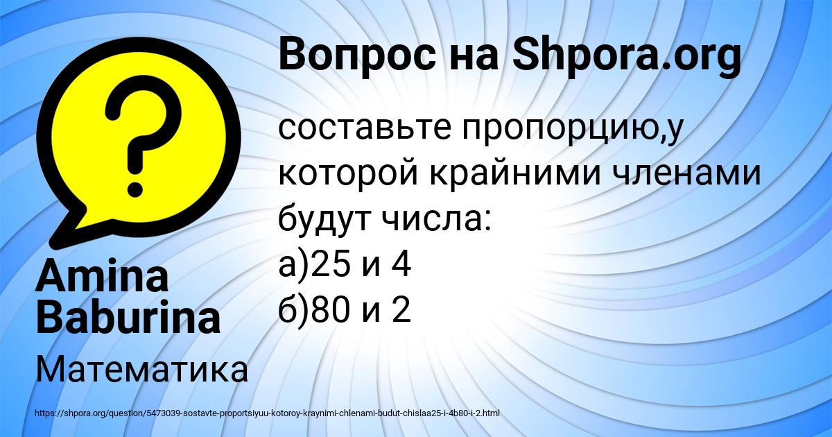 Картинка с текстом вопроса от пользователя Amina Baburina