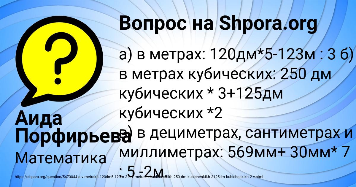 Картинка с текстом вопроса от пользователя Аида Порфирьева
