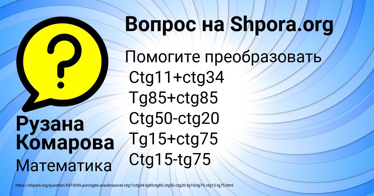 Картинка с текстом вопроса от пользователя Рузана Комарова