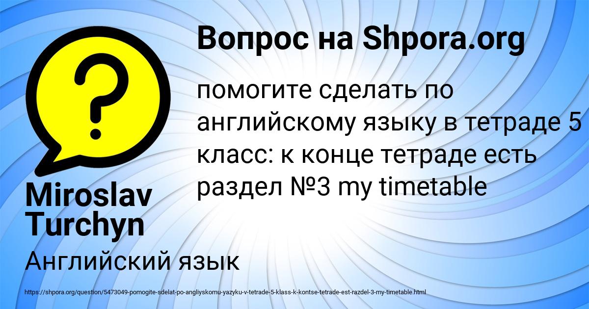 Картинка с текстом вопроса от пользователя Miroslav Turchyn