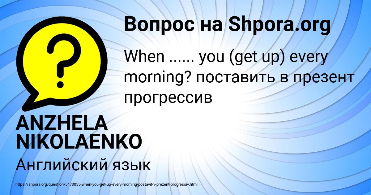 Картинка с текстом вопроса от пользователя ANZHELA NIKOLAENKO