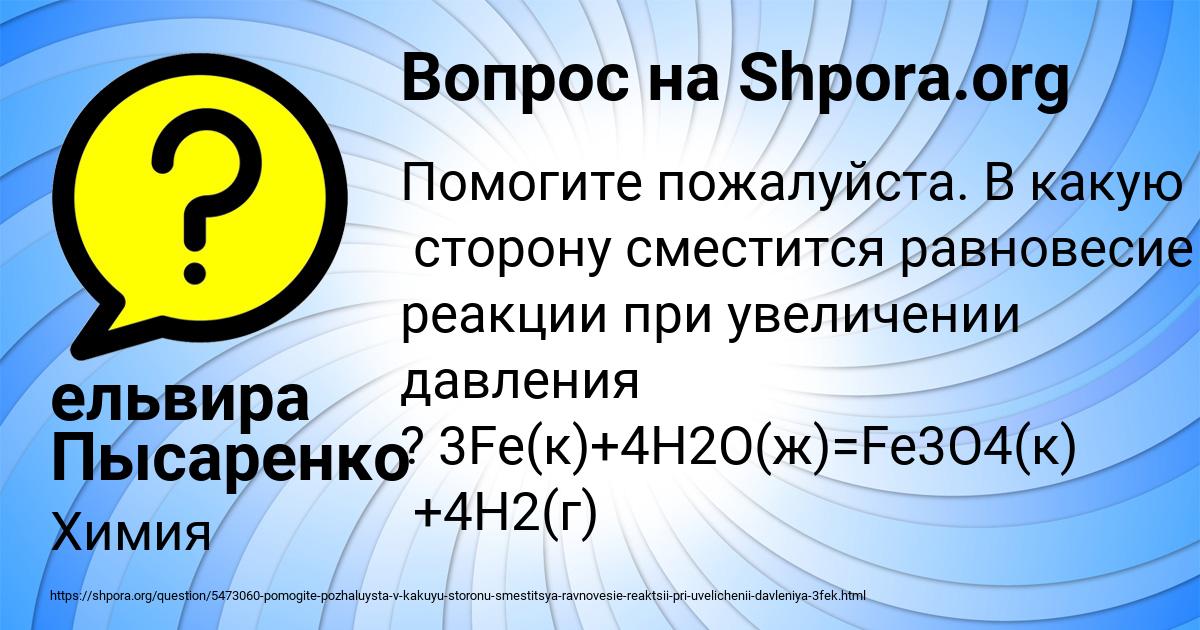 Картинка с текстом вопроса от пользователя ельвира Пысаренко