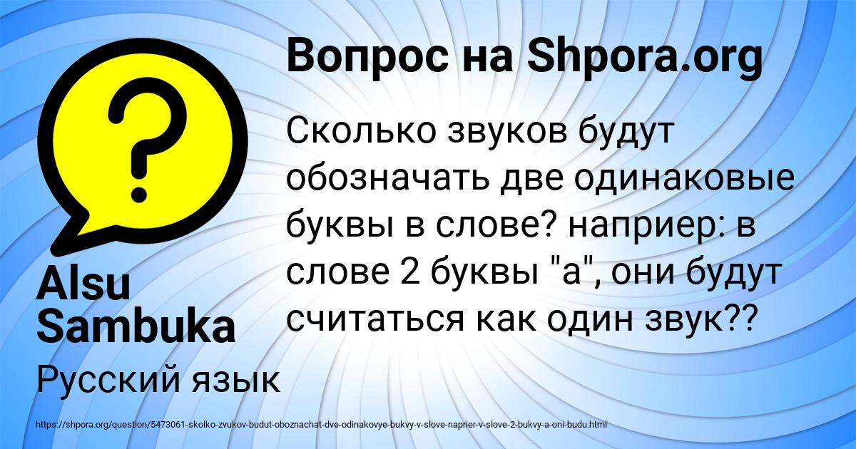 Картинка с текстом вопроса от пользователя Alsu Sambuka