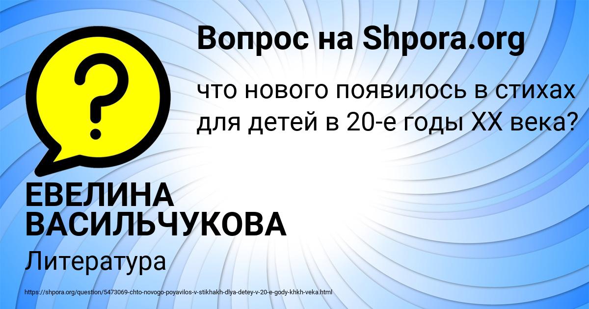 Картинка с текстом вопроса от пользователя ЕВЕЛИНА ВАСИЛЬЧУКОВА