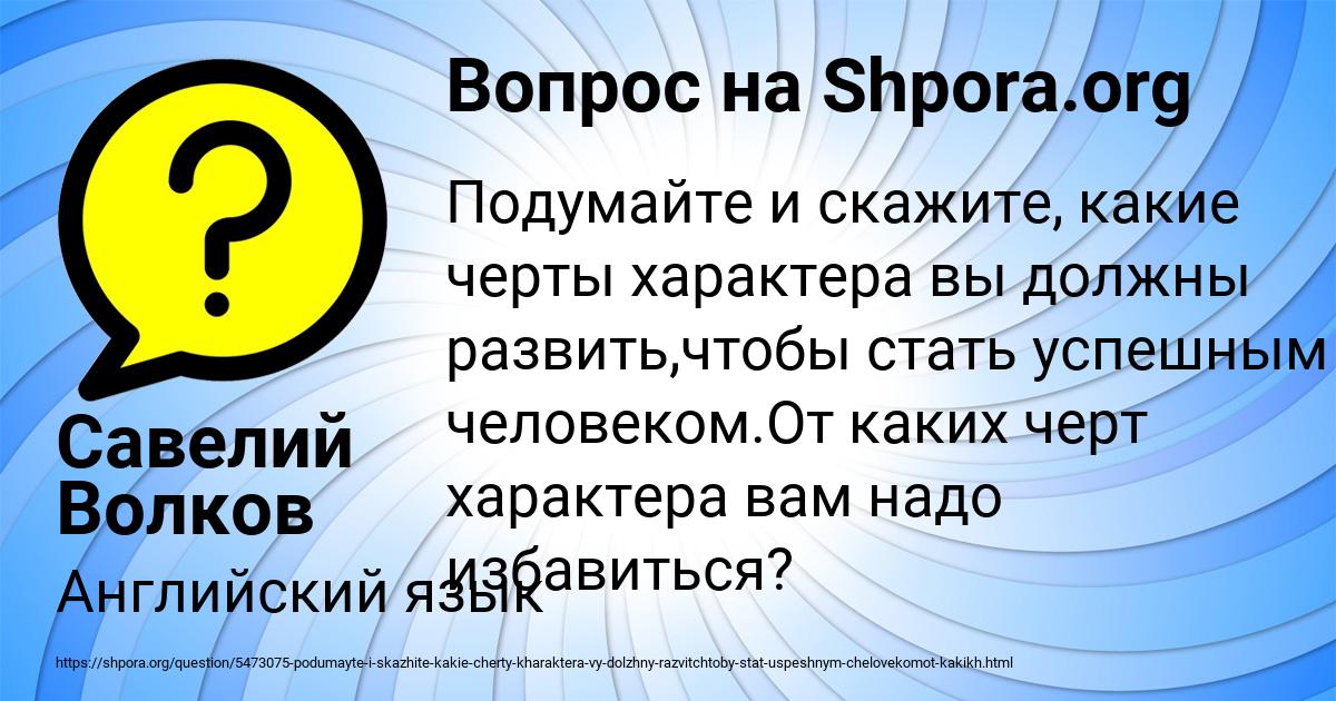 Картинка с текстом вопроса от пользователя Савелий Волков