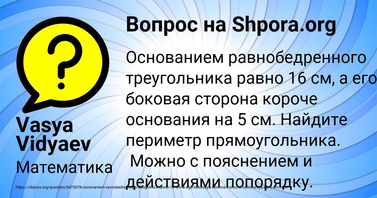 Картинка с текстом вопроса от пользователя Vasya Vidyaev