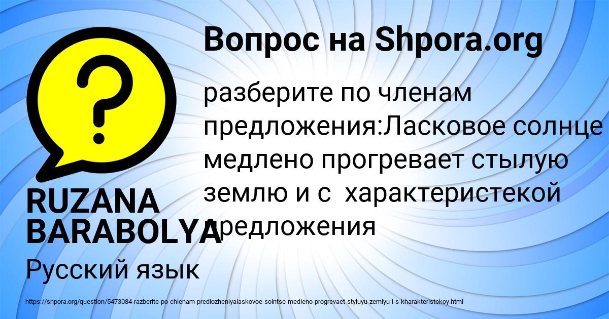 Картинка с текстом вопроса от пользователя RUZANA BARABOLYA
