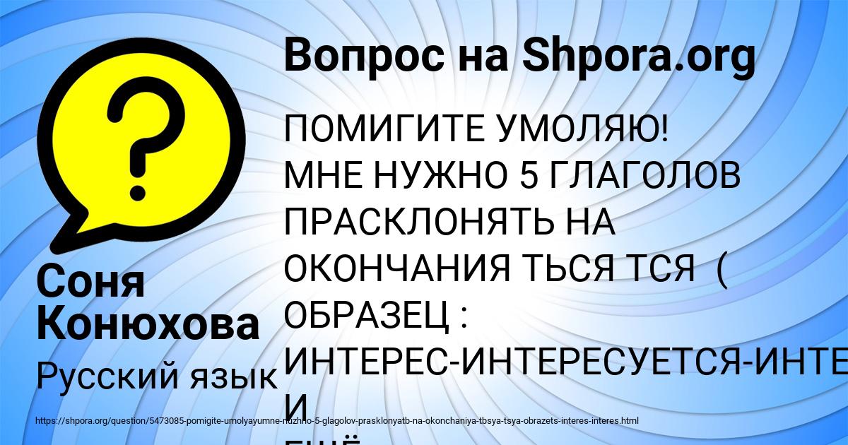 Картинка с текстом вопроса от пользователя Соня Конюхова