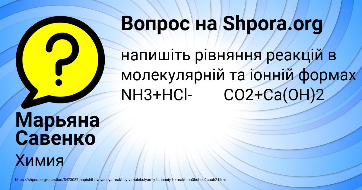 Картинка с текстом вопроса от пользователя Марьяна Савенко