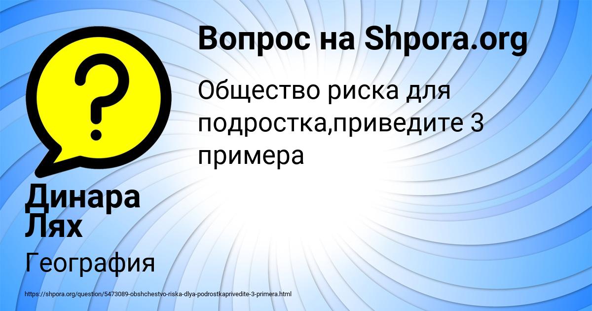 Картинка с текстом вопроса от пользователя Динара Лях