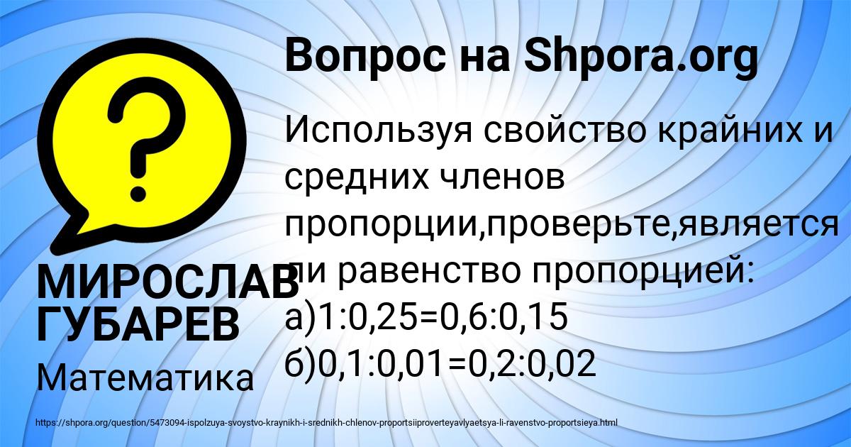 Картинка с текстом вопроса от пользователя МИРОСЛАВ ГУБАРЕВ