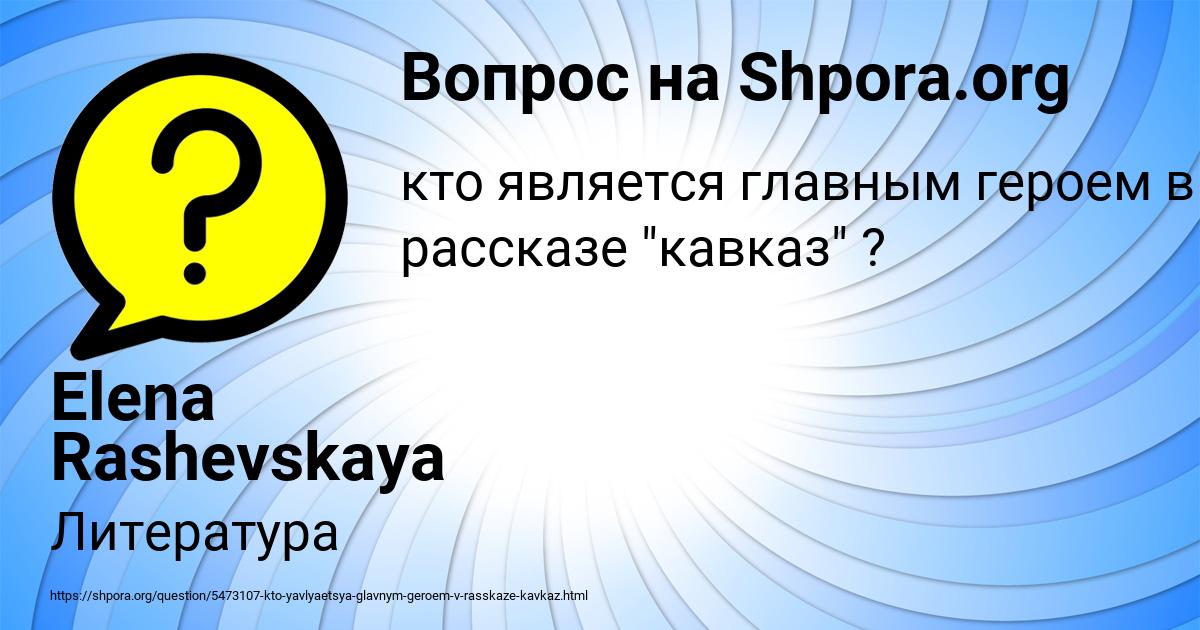 Картинка с текстом вопроса от пользователя Elena Rashevskaya