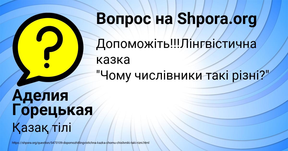 Картинка с текстом вопроса от пользователя Аделия Горецькая