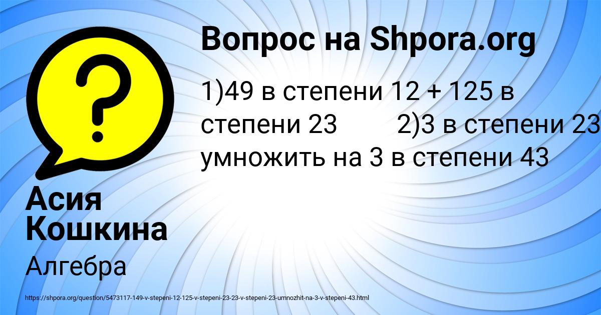 Картинка с текстом вопроса от пользователя Асия Кошкина