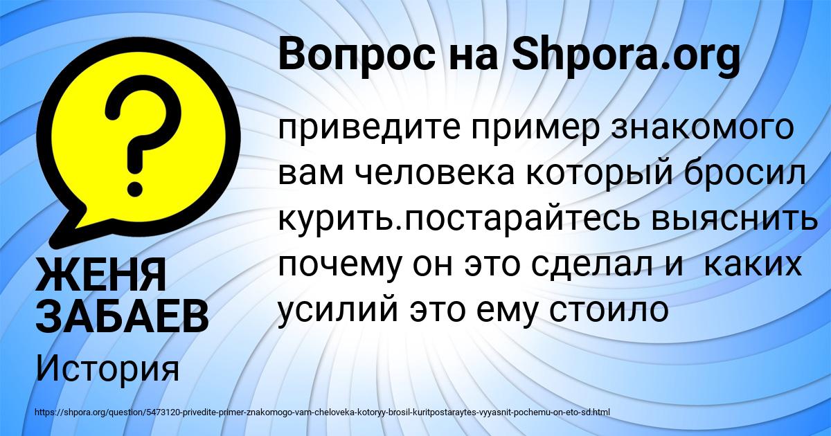 Картинка с текстом вопроса от пользователя ЖЕНЯ ЗАБАЕВ