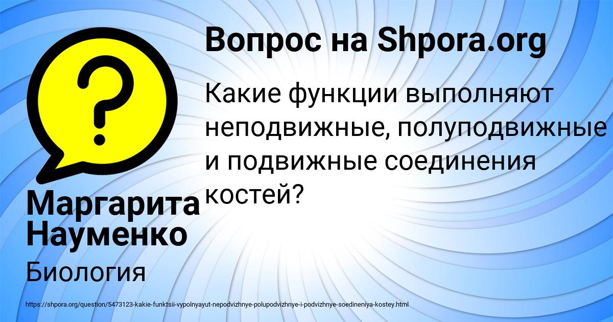 Картинка с текстом вопроса от пользователя Маргарита Науменко