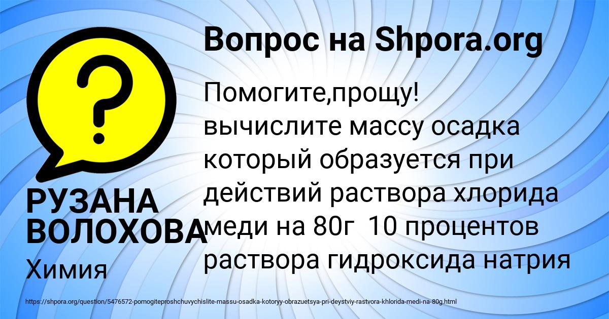 Картинка с текстом вопроса от пользователя РУЗАНА ВОЛОХОВА