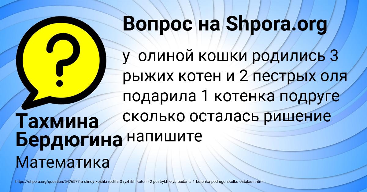 Картинка с текстом вопроса от пользователя Тахмина Бердюгина